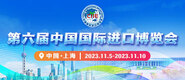 操欧美老阿姨第六届中国国际进口博览会_fororder_4ed9200e-b2cf-47f8-9f0b-4ef9981078ae